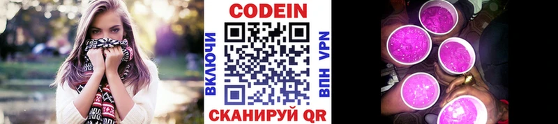 Кодеиновый сироп Lean Purple Drank  Белореченск 
